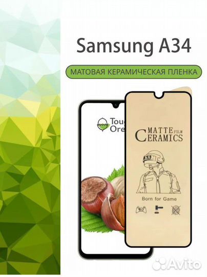 Защитная пленка керамическая на самсунг а34