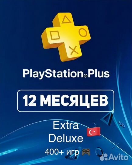 Playstation Plus Extra, Deluxe на 12 месяцев