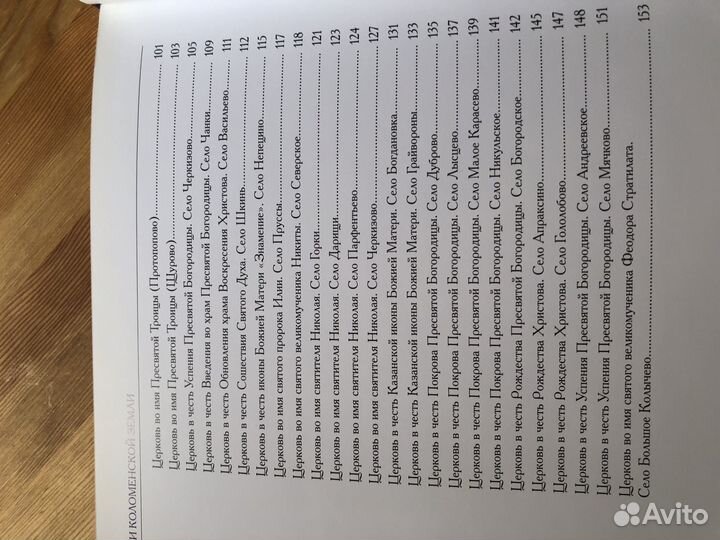 Книга Святыни Коломенской Земли