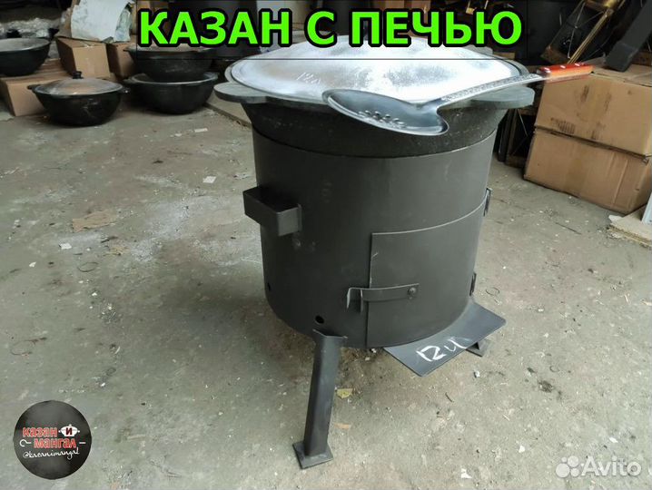 Казан с печью на 12 литров + ляган