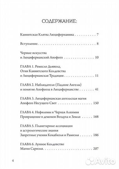 Падшие ангелы. Наблюдатели и Шабаш Ведьм. Гримуар