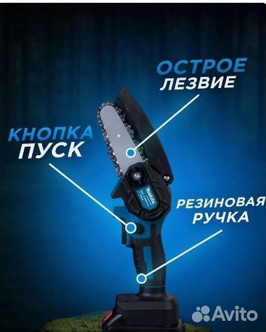 Цепная мини садовая пила сучкорез 24Вольт
