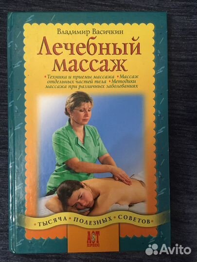 Пособие по лечебному массажу