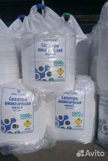 Аммиачная селитра в наличии
