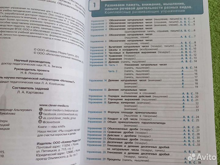Рабочая тетрадь к учебнику 5 класс математика