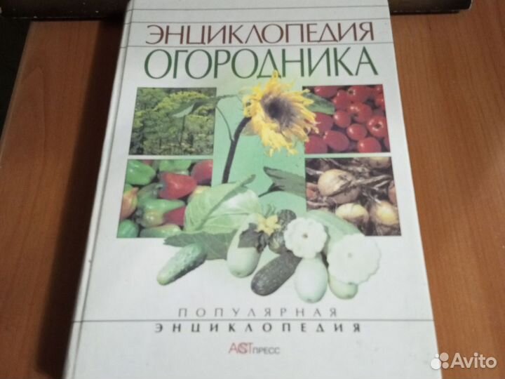 Книга для огородника