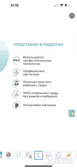 Молокоотсос электрический