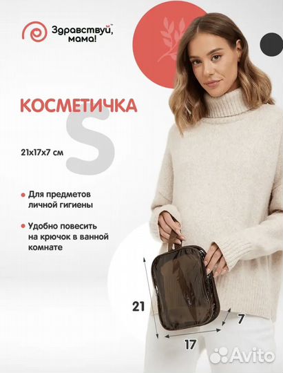 Набор сумок в роддом