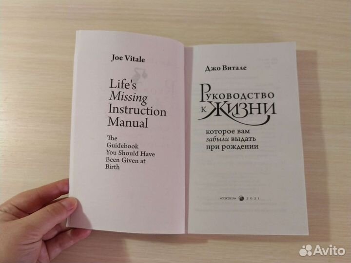 Книга Джо Витале 