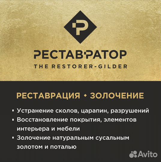 Реставратор