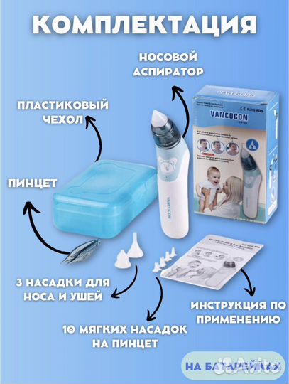 Аспиратор назальный 0+