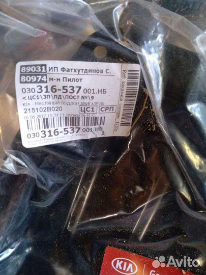 Поддон масляный картера двигателя