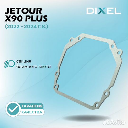 Jetour X90 plus 2021 - 2024. под Hella 3R