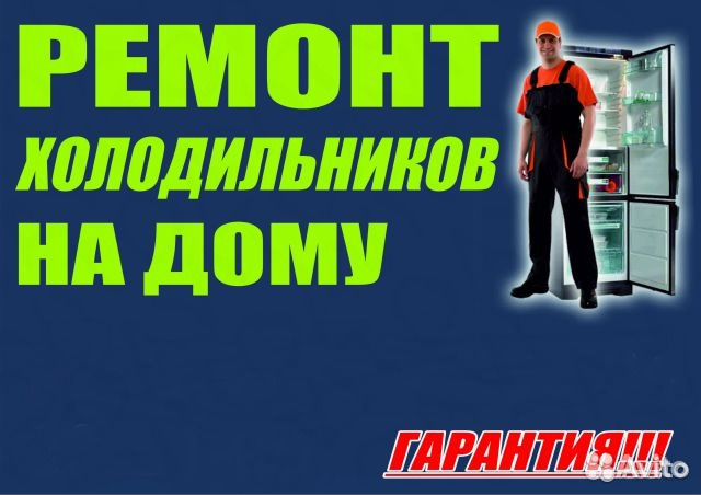 Ремонт холодильников стиральных машинок Алкино-2