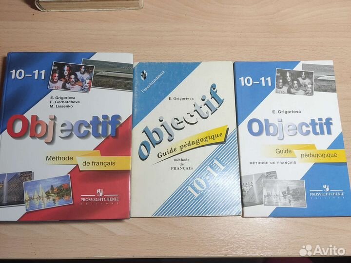 Учебник и книга для учителя французского Objectif