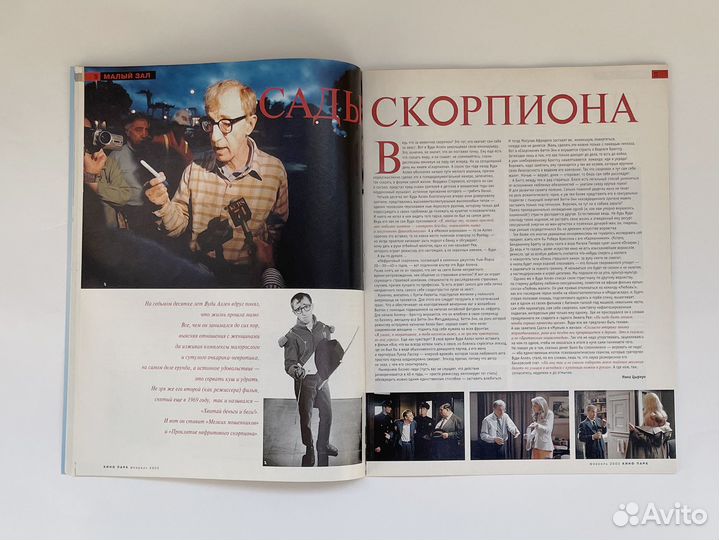 Журнал Кино Парк №2 (57) 2002