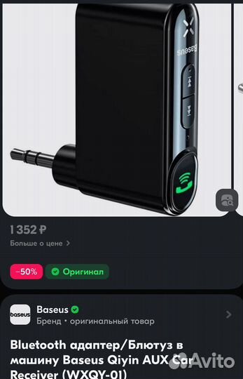 Bluetooth aux адаптер Baseus