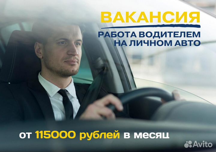 Яндекс GO: вакансия водителя на л/а