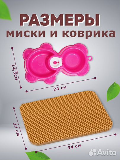 Миска с поилкой и ковриком