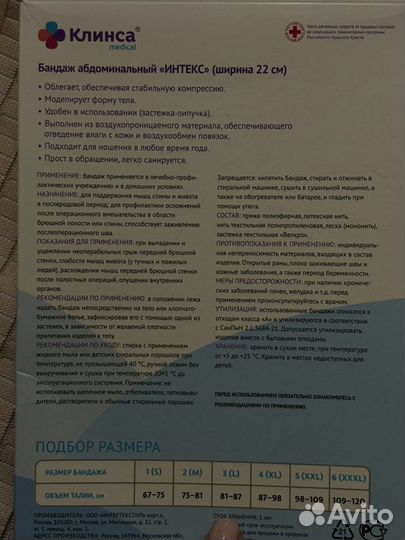 Бандаж абдоминальный послеродовой 22 см L