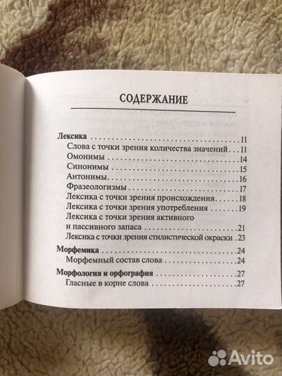 Карманный справочник по русскому языку егэ