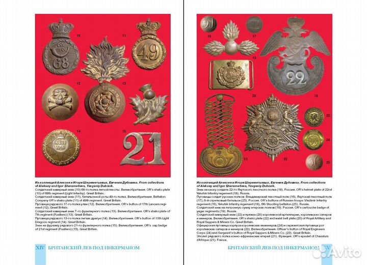 Британский лев под Инкерманом. Шавшин В. Г