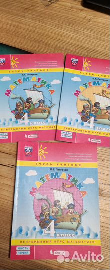 Петерсон Л.Г. математика 4 класс