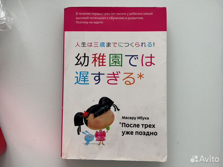 Масару Ибука -после трех уже поздно