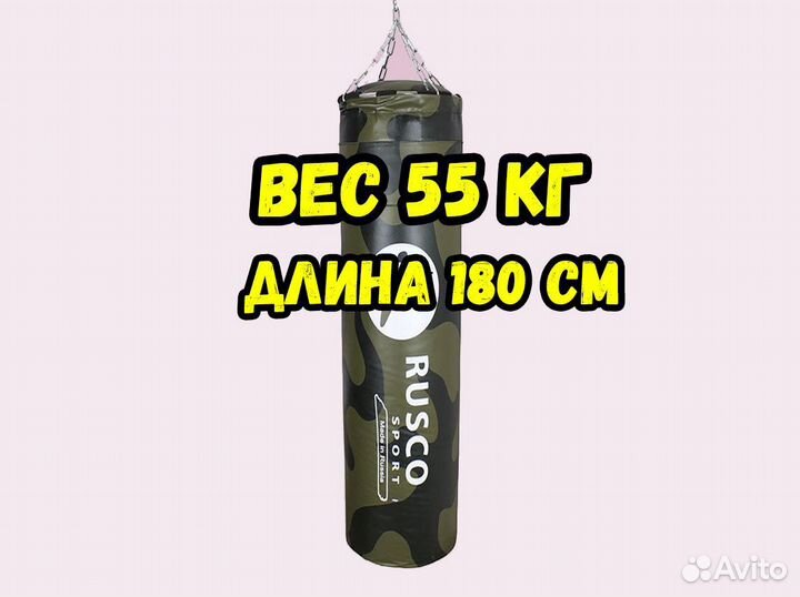 Мешок боксерский RuscoSport 55 кг