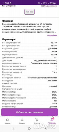 Детский велосипед