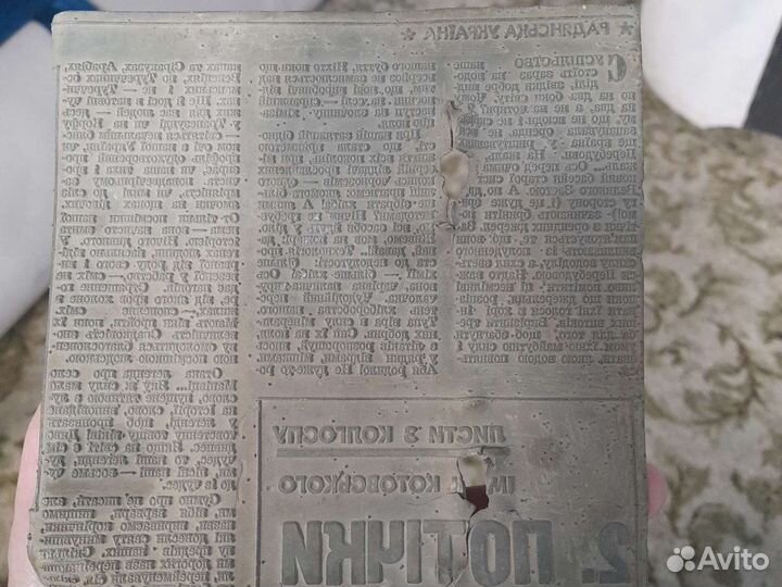Продается отиск украинской газеты времен ВОВ