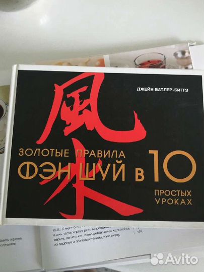 Золотые правила Фен-шуй (новая)