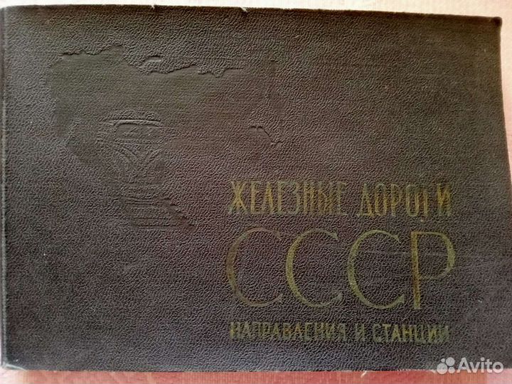 Железные дороги СССР, 1971 г