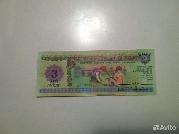 Продам банкноту билет