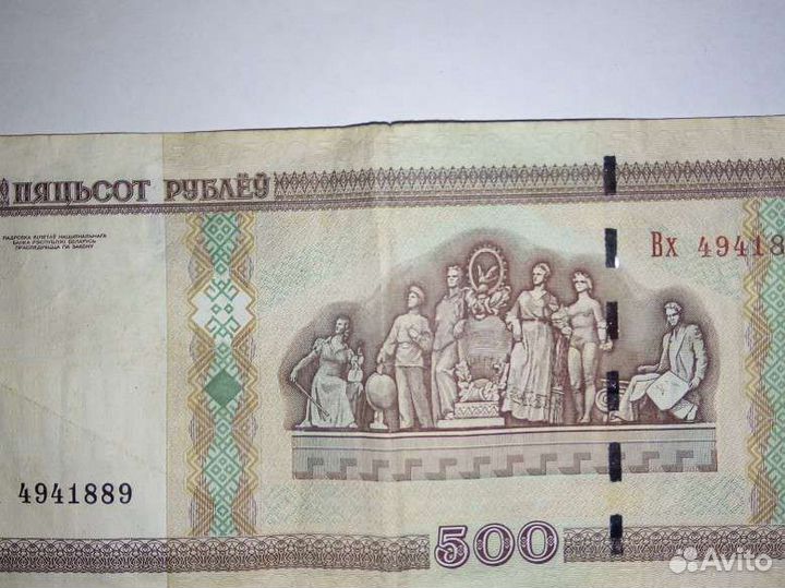 Банкнота 500 белорусских рублей 2000г