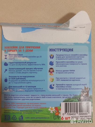 Наклейки для приучения к горшку