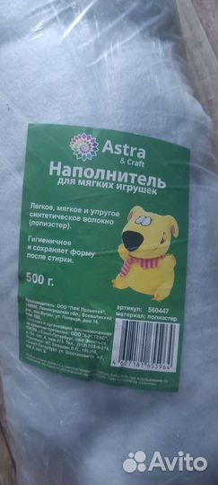 Наполнитель для мягких игрушек астра astra 500г