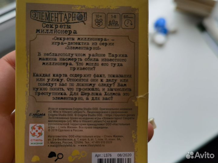 Настольная игра