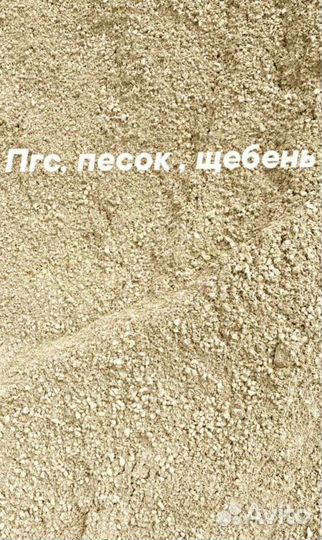 Отсев пгс щебень песок
