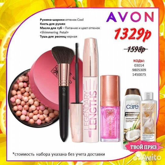 Эйвон парфюмерия, косметика avon
