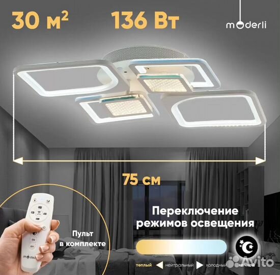 Люстра потолочная светодиодная Moderli 136Вт