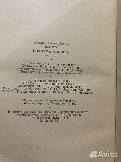 Шолохов. Поднятая целина