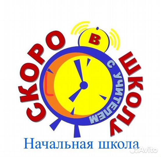 Подготовка к школе + Начальная школа с учителем