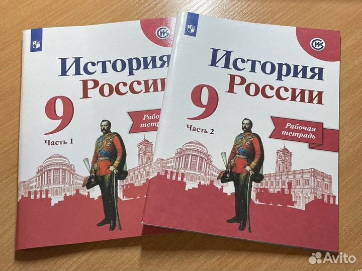 Рабочие тетради по истории 9 класс Данилов