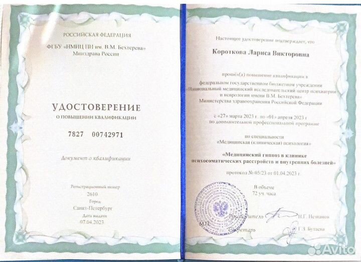 Консультация психолога