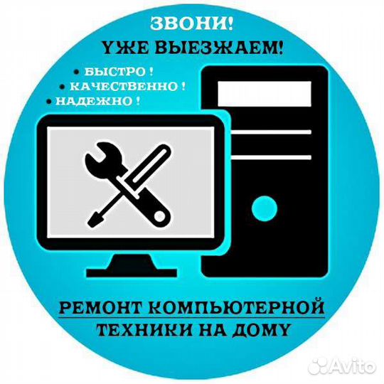 Ремонт компьютеров