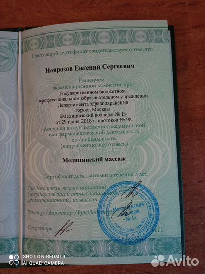 Массажист остеопат кинезиолог