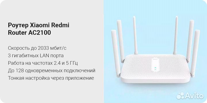 Роутер Xiaomi Redmi Router AC2100 CN