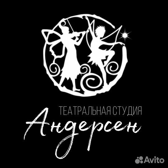 Театральная студия «Андерсен»