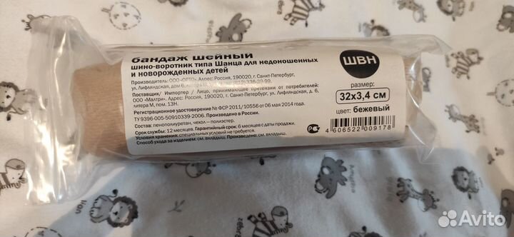 Воротник ортопедический детский